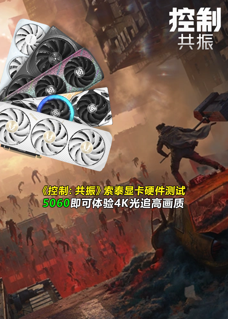 首页最新活动广告示例：《控制：共振》硬件体验