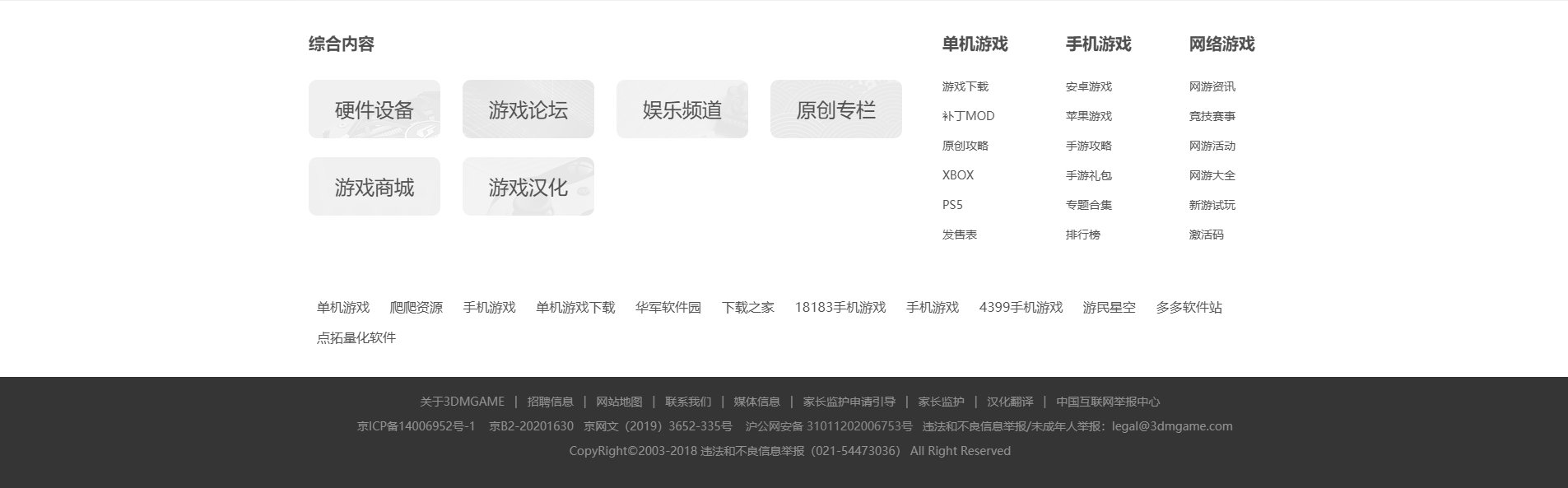 3DM首页页尾截图