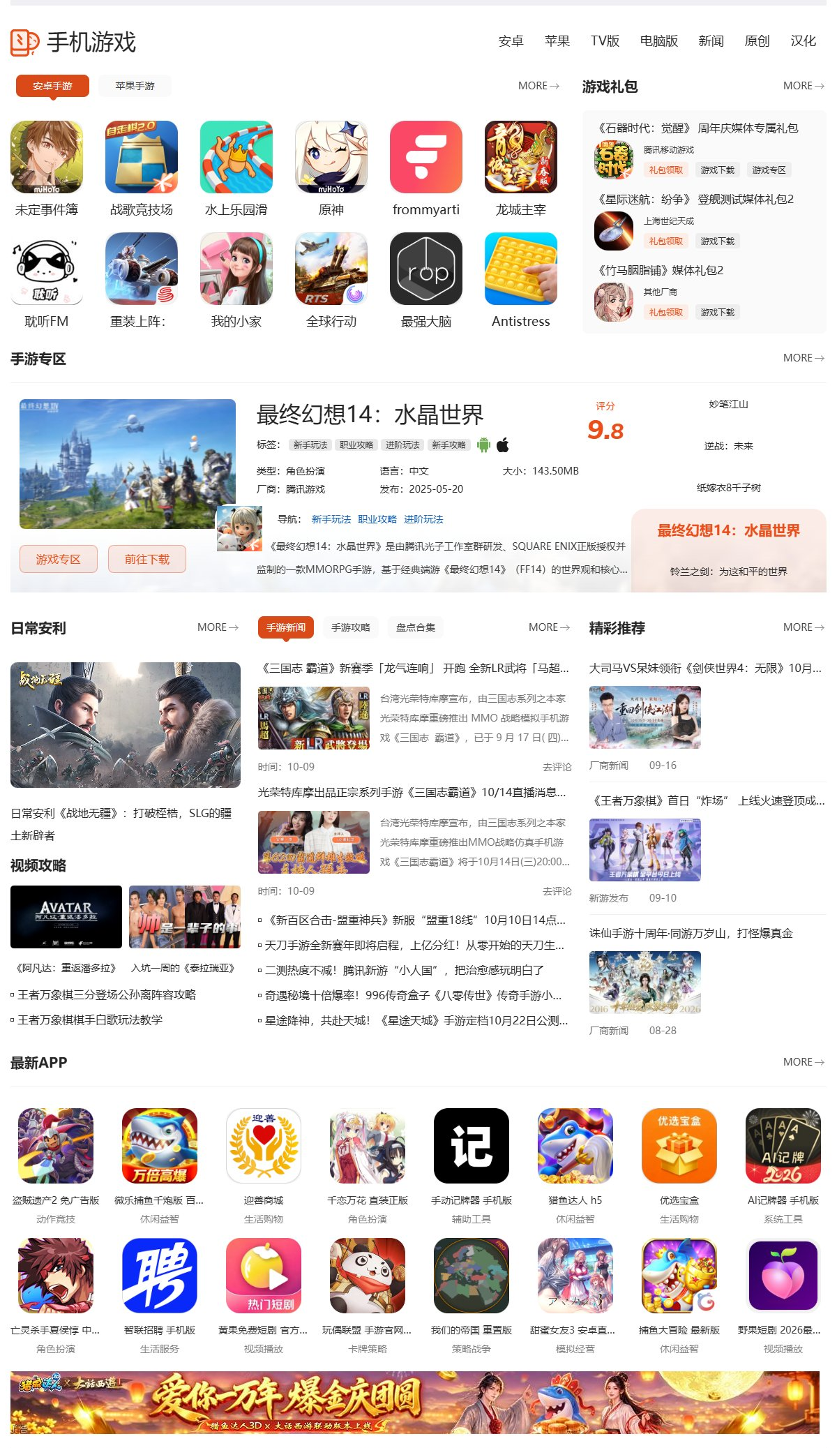 手机游戏区截图