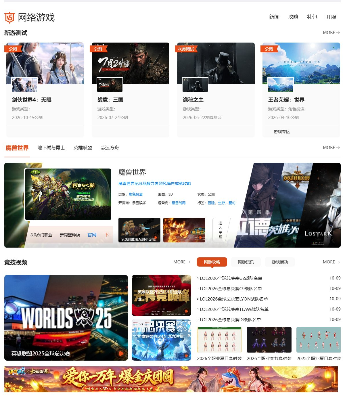网络游戏区截图