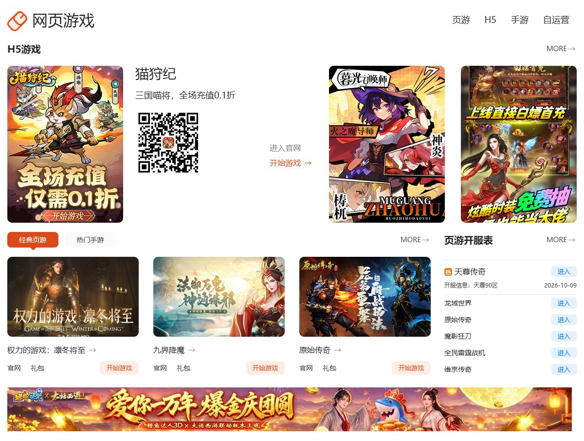 网页游戏区截图