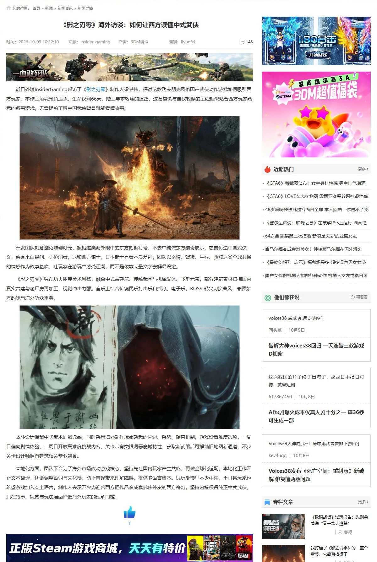 《影之刃零》海外访谈：如何让西方读懂中式武侠，新闻正文与右侧推荐截图