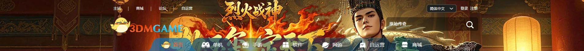 3DM新闻页顶部截图
