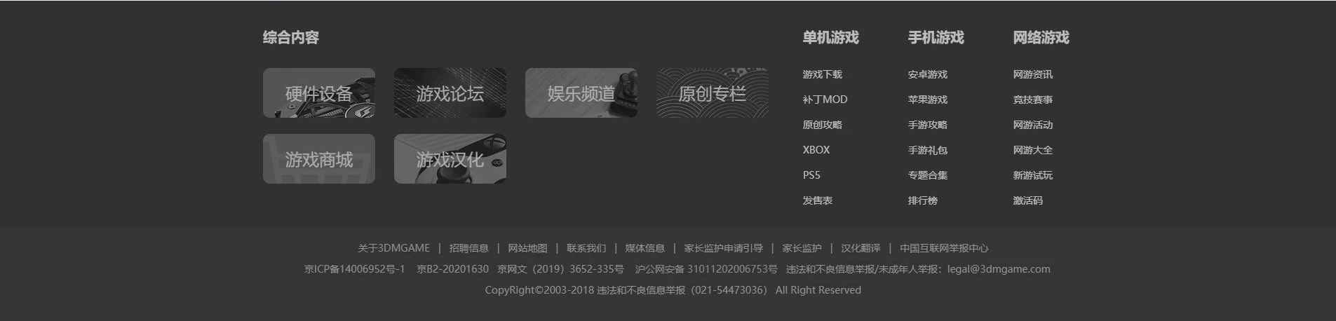 3DM专区页尾截图
