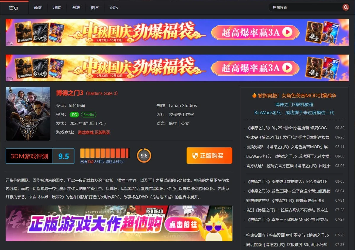 博德之门3专区导航、通栏广告与游戏介绍截图